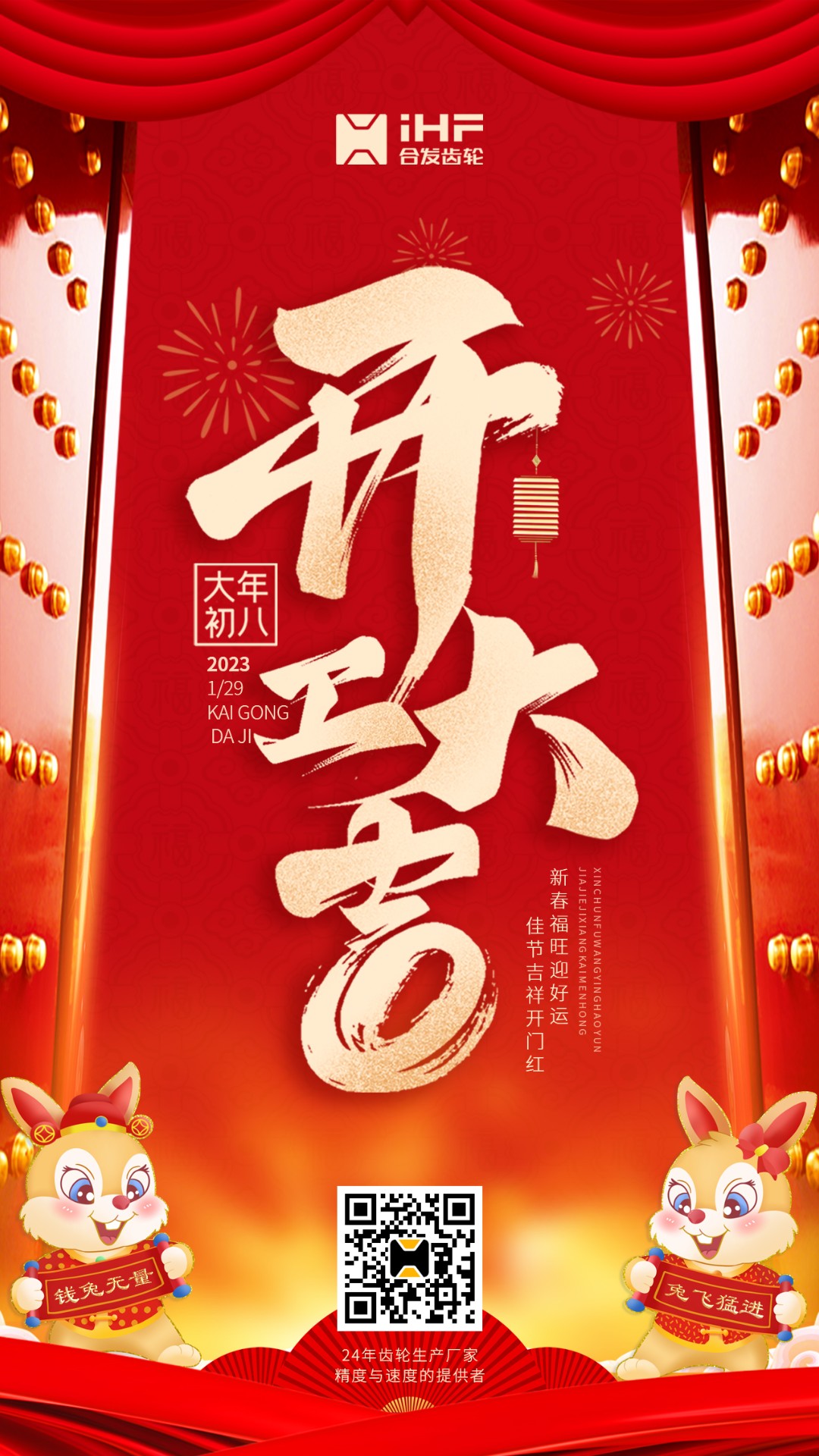 開工大吉丨合發(fā)齒輪開工啦！！新的一年大展宏兔！