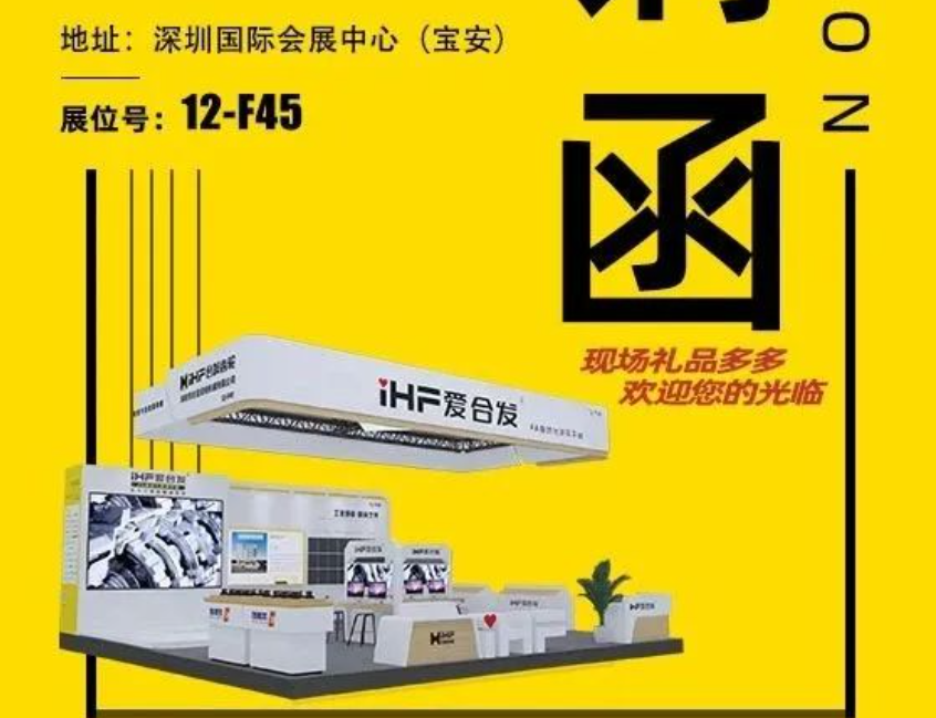 iHF愛合發(fā)：FA自動(dòng)化集采平臺邀您共聚ITES深圳工業(yè)展！