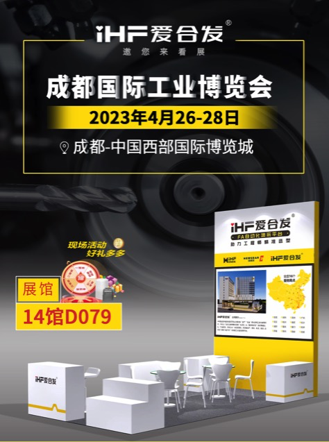 初登成都工博展，我們愛合發(fā)FA工廠自動化零件集采平臺帶來了什么？