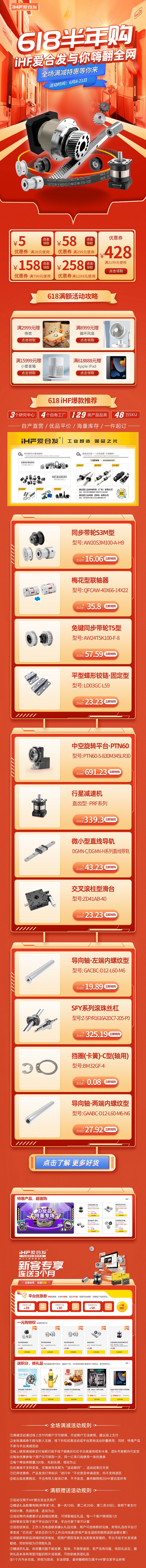 618半年購(gòu)，iHF愛(ài)合發(fā)工業(yè)零件采購(gòu)平臺(tái)與你嗨翻全網(wǎng)！