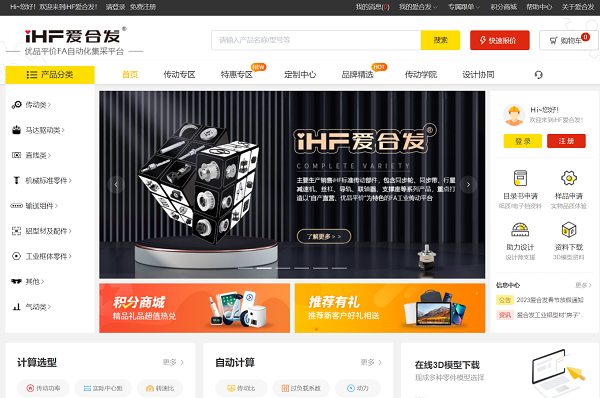 iHF愛合發(fā)FA自動(dòng)化集采平臺(tái)供應(yīng)產(chǎn)品覆蓋129個(gè)大類、48萬SKU