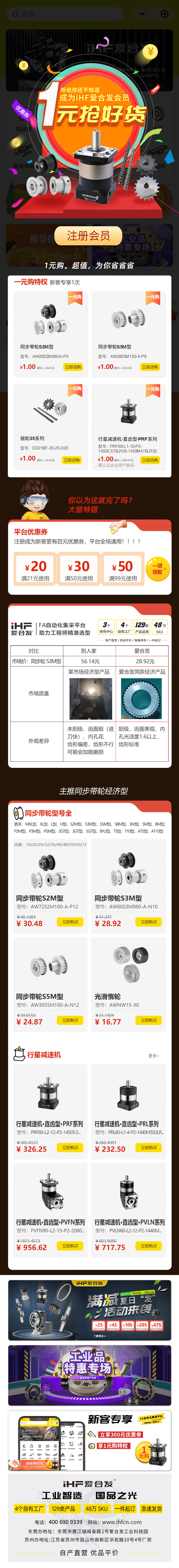 合發(fā)齒輪：快搶，行星減速機、同步輪真的只要1元！