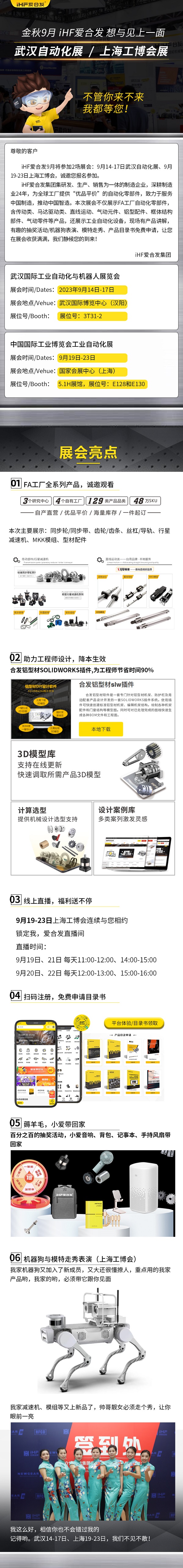 展會邀請：為見你，愛合發(fā)即將乘坐高鐵去武漢和上海！