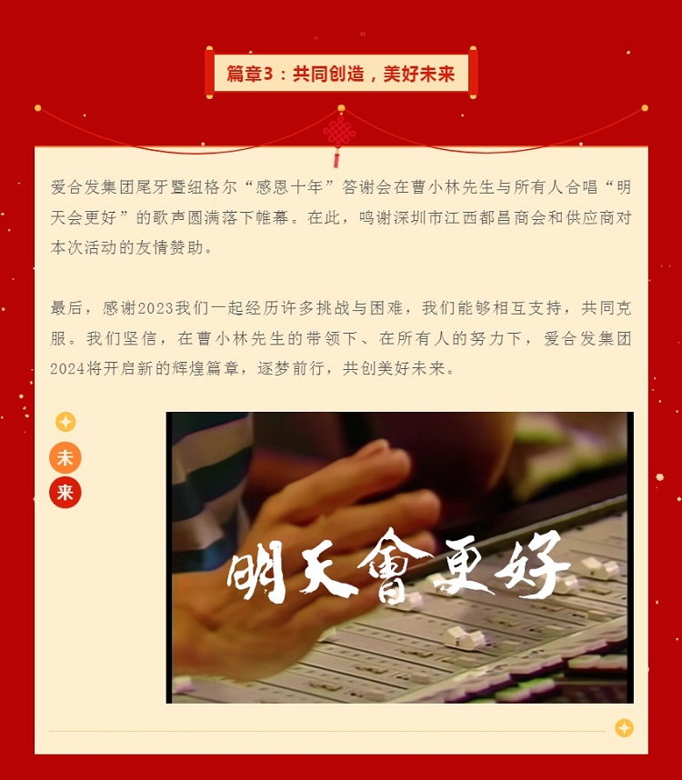篇章3：共同創(chuàng)造，美好未來