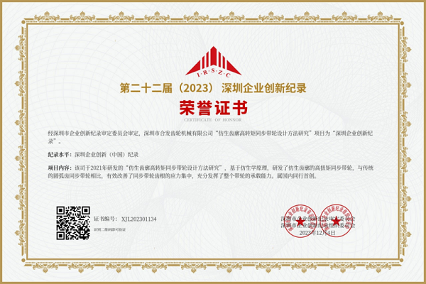 合發(fā)齒輪：添磚加瓦，誰能告訴我這個榮譽(yù)的含金量？