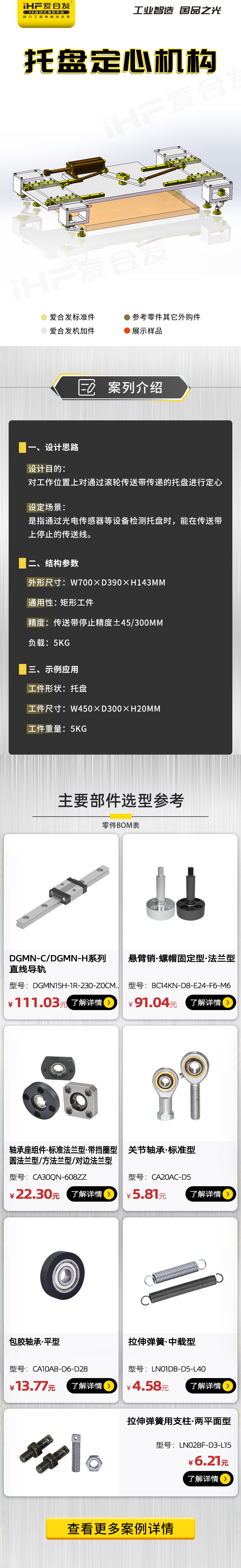 愛合發(fā)：案例介紹——托盤定心機(jī)構(gòu)！