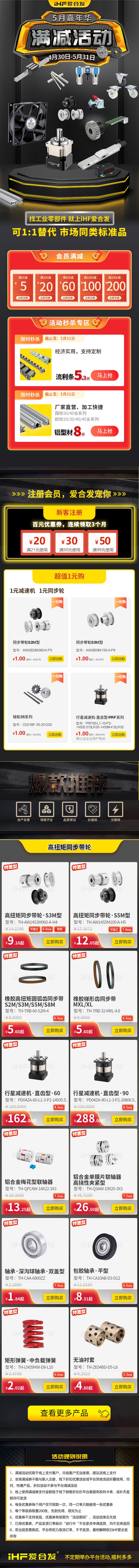 iHF愛(ài)合發(fā)5月嘉年華活動(dòng)來(lái)襲！