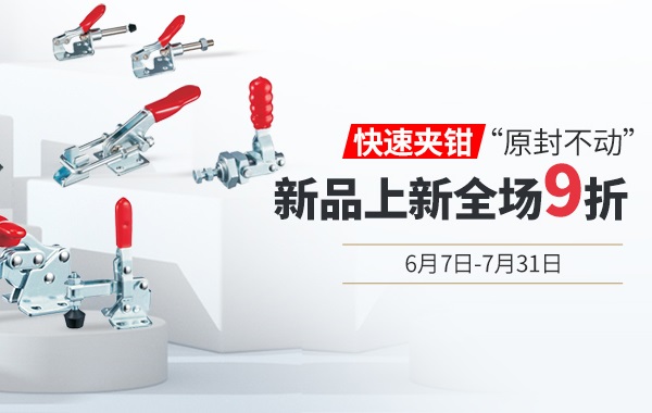 愛合發(fā)新品上新：什么是快速夾鉗？