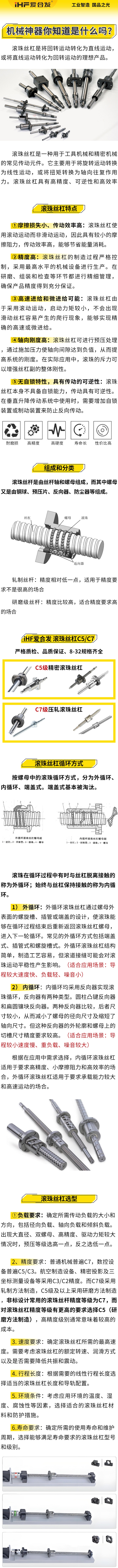 愛合發(fā)：機械神器，滾珠絲杠特點
