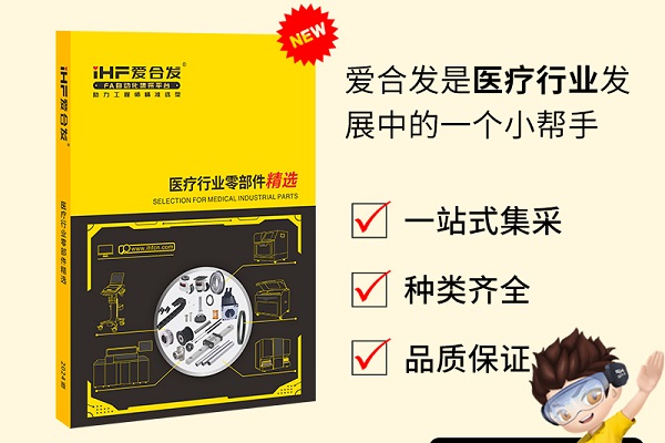 新書發(fā)布：愛合發(fā)醫(yī)療行業(yè)零部件精選免費(fèi)領(lǐng)?。? />
                            </div>
                            <div   id=