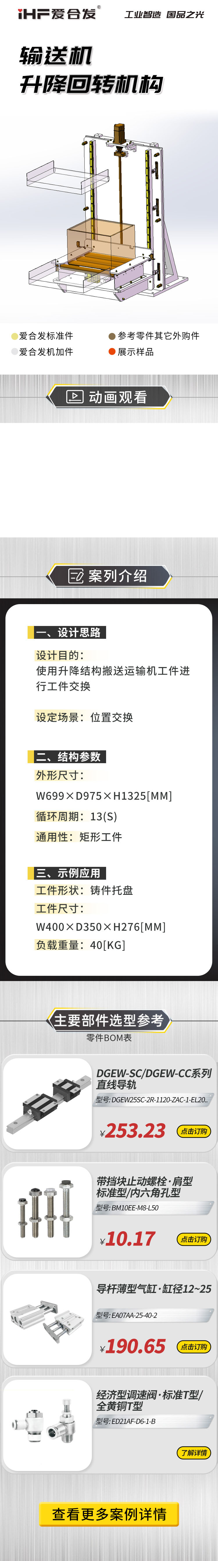 愛合發(fā)案例剖析：輸送機升降回轉(zhuǎn)機構(gòu)！