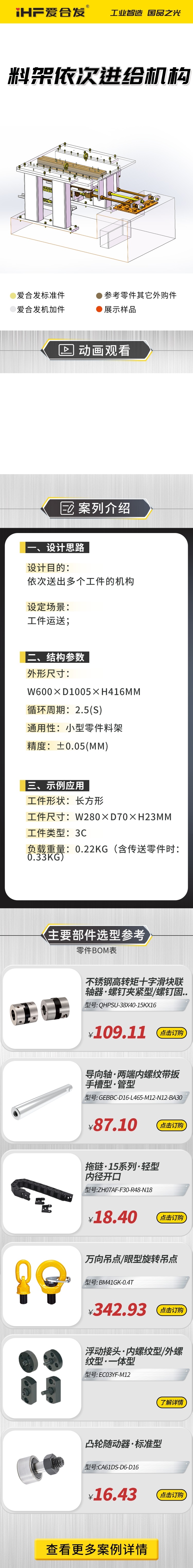 愛(ài)合發(fā)案例剖析：料雜架依次進(jìn)給機(jī)構(gòu)！