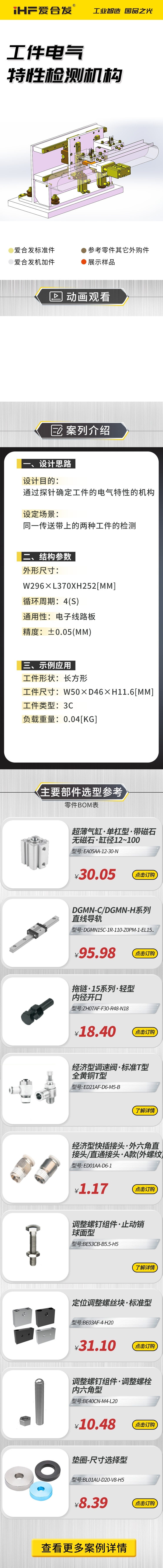 愛(ài)合發(fā)案例剖析：工件電氣特性檢測(cè)機(jī)構(gòu)！